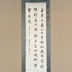 渋沢栄一 三行書 1
