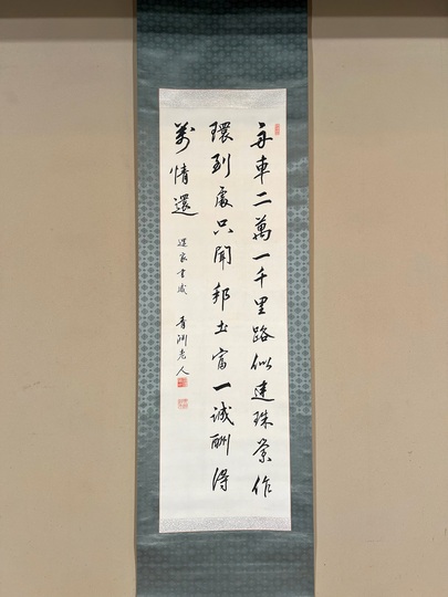 渋沢栄一 三行書｜古美術・掛け軸の販売・買取・鑑定-松本松栄堂