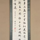 渋沢栄一 三行書 2