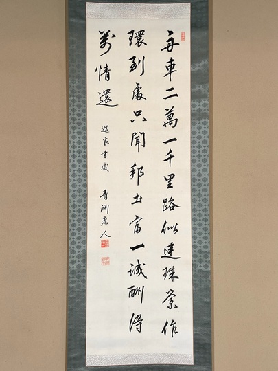 渋沢栄一 三行書｜古美術・掛け軸の販売・買取・鑑定-松本松栄堂