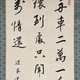 渋沢栄一 三行書 5