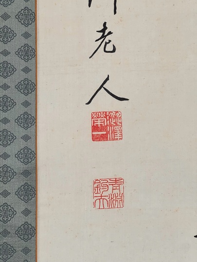 渋沢栄一 三行書｜古美術・掛け軸の販売・買取・鑑定-松本松栄堂
