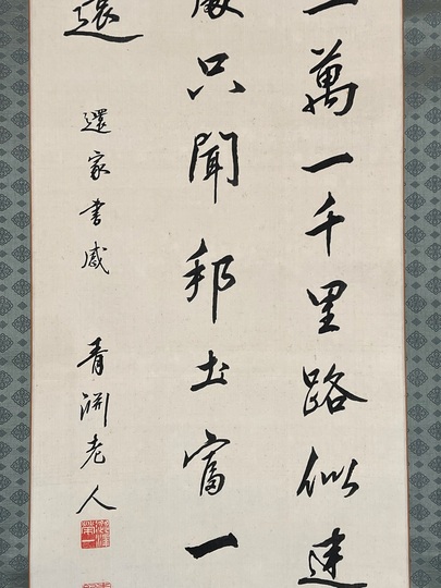 渋沢栄一 三行書｜古美術・掛け軸の販売・買取・鑑定-松本松栄堂