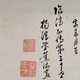 独湛性瑩 観音図 4