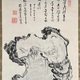 独湛性瑩 観音図 6
