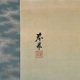 山元春挙 海辺晴雪図 3