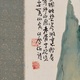 橋本関雪 蓬莱仙境図 3