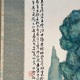 橋本関雪 蓬莱仙境図 11