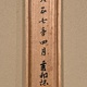 橋本雅邦 渓邨帰牧図 16