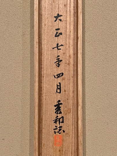 橋本雅邦 渓邨帰牧図｜古美術・掛け軸の販売・買取・鑑定-松本松栄堂