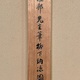 橋本雅邦 柳下納涼図 8