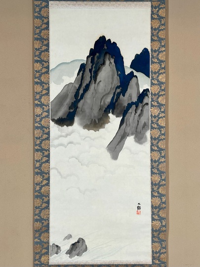 横山大観 山高水清｜古美術・掛け軸の販売・買取・鑑定-松本松栄堂