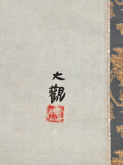 横山大観 山高水清｜古美術・掛け軸の販売・買取・鑑定-松本松栄堂
