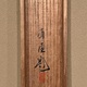 児玉希望 島の春 13