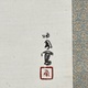 竹内栖鳳 野雀図 3