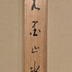 竹内栖鳳 水墨山水 10