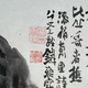 富岡鉄斎 秋景山水図 4