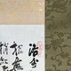 富岡鉄斎 秋景山水図 5