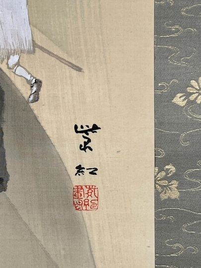 今村紫紅 駿雨｜古美術・掛け軸の販売・買取・鑑定-松本松栄堂