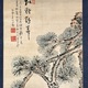 山本竹雲 鶴図 7