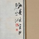 与謝蕪村 福禄寿 3