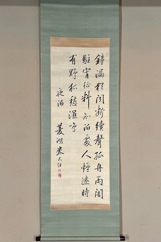 巻菱湖 三行書