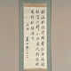 巻菱湖 三行書 1