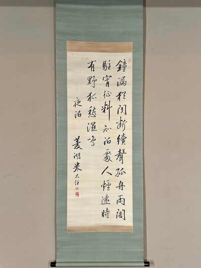 巻菱湖 三行書｜古美術・掛け軸の販売・買取・鑑定-松本松栄堂