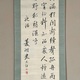 巻菱湖 三行書 2
