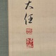 巻菱湖 三行書 4