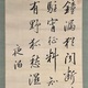 巻菱湖 三行書 5