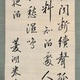 巻菱湖 三行書 6