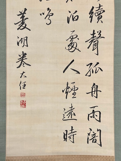 巻菱湖 三行書｜古美術・掛け軸の販売・買取・鑑定-松本松栄堂