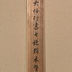 巻菱湖 三行書 8