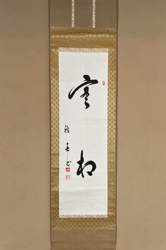 谷口雅春 実相