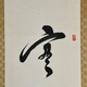 谷口雅春 実相 5