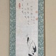 白隠慧鶴 布袋図 2