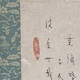 白隠慧鶴 布袋図 3