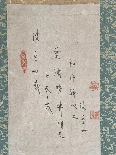 白隠慧鶴 布袋図｜古美術・掛け軸の販売・買取・鑑定-松本松栄堂