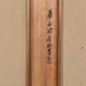 岡田半江 秋渓高逸図 16