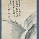 貫名海屋 養老飛瀑図 6