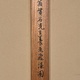 貫名海屋 養老飛瀑図 14