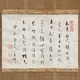 卍山道白 漢詩 2