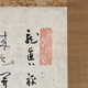 卍山道白 漢詩 3