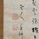 卍山道白 漢詩 4