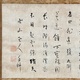 卍山道白 漢詩 6