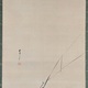 渡辺省亭 芦雁 4