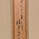 渡辺省亭 芦雁 14