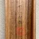 福田平八郎 早春 12