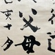 副島種臣 二行書 8